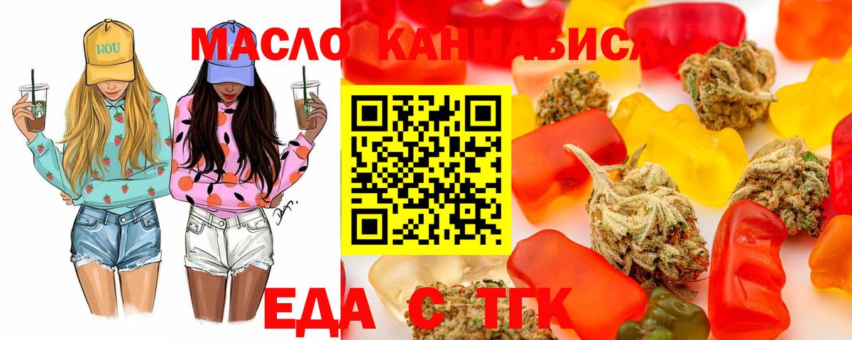 Еда ТГК конопля Нижнекамск