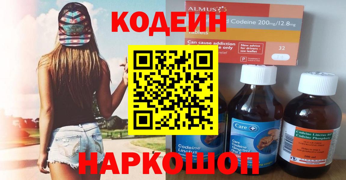 где можно купить наркотик  Вход с VPN  Нижнекамск  Кодеиновый сироп Lean Purple Drank 