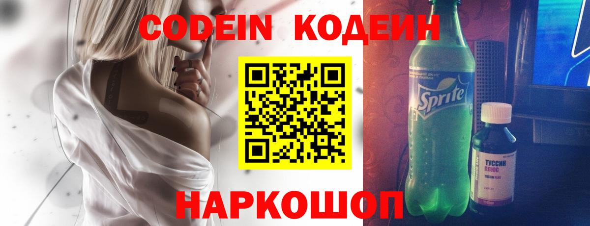 Кодеиновый сироп Lean напиток Lean (лин) Нижнекамск