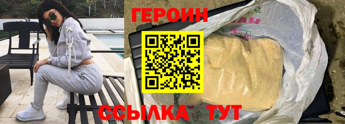 Героин герыч Нижнекамск